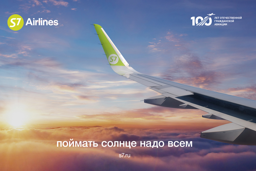 S7 Airlines