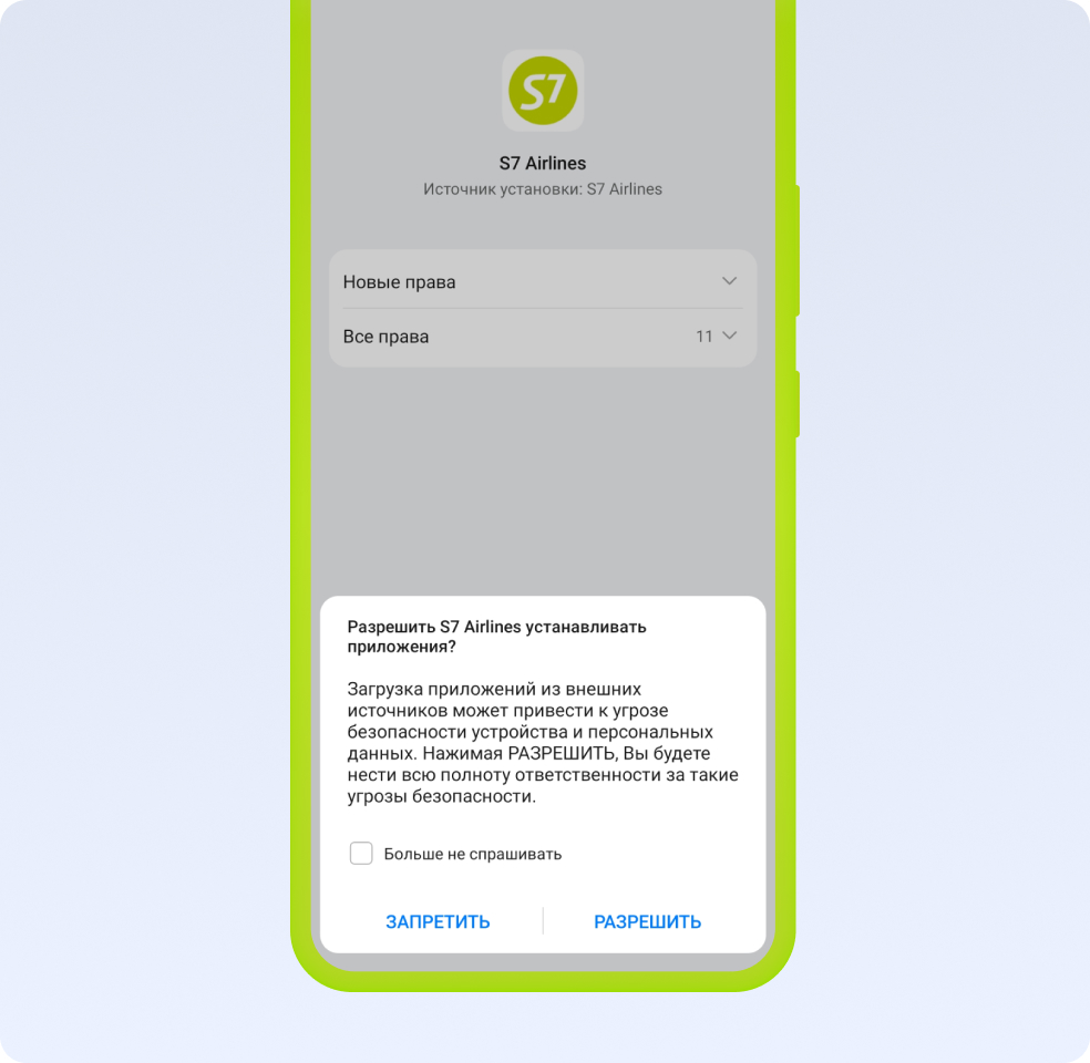 Официальное приложение S7 Airlines